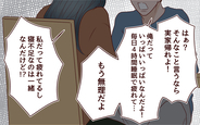 【漫画】「実家帰れよ！」夫婦が不満をぶつけ合う【社畜夫と暮らす意味ありますか？ Vol.16】