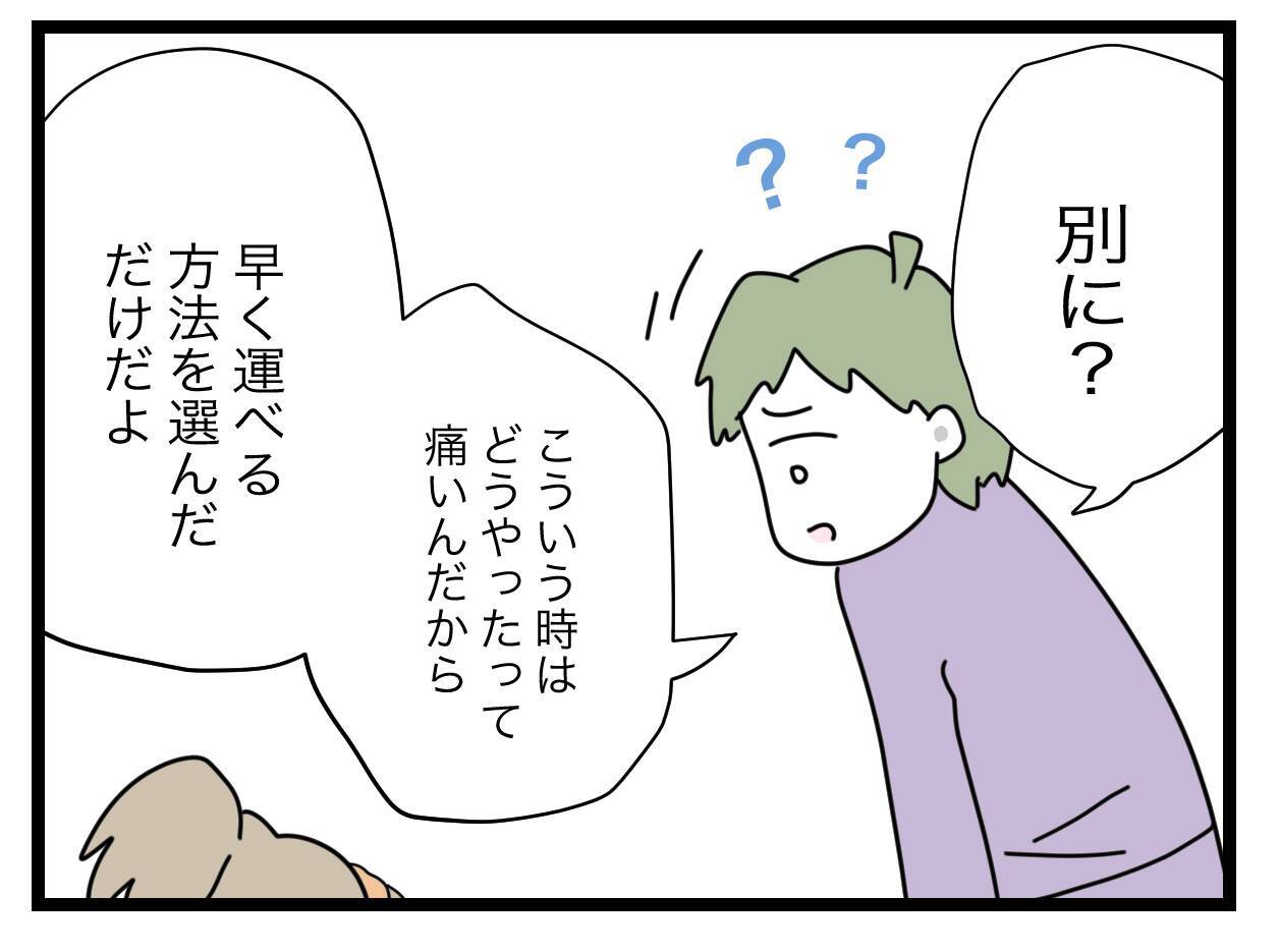 悪意があるとしか…「早く運べる方法を選んだ」夫の気遣いがありがた迷惑！