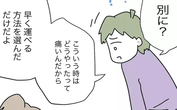「悪意があるとしか…「早く運べる方法を選んだ」夫の気遣いがありがた迷惑！」の画像