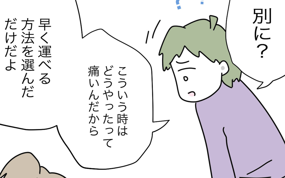 悪意があるとしか…「早く運べる方法を選んだ」夫の気遣いがありがた迷惑！