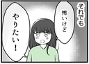 【漫画】「体外受精やりたい！」これが今の私の気持ち【レスの友人に振り回された話 Vol.27】の画像
