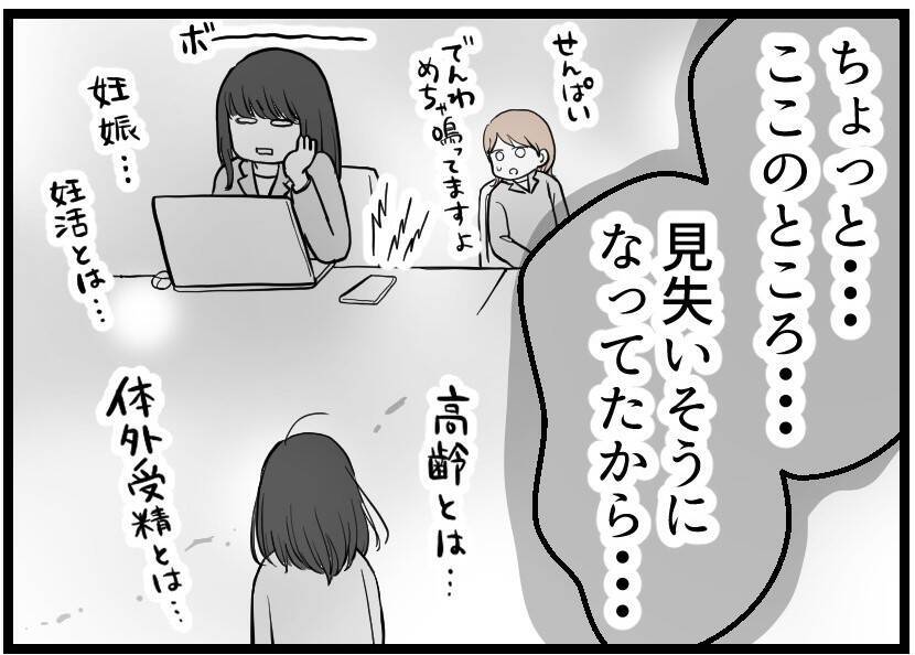 【漫画】「体外受精やりたい！」これが今の私の気持ち【レスの友人に振り回された話 Vol.27】