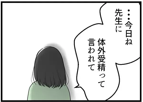 「【漫画】「体外受精やりたい！」これが今の私の気持ち【レスの友人に振り回された話 Vol.27】」の画像