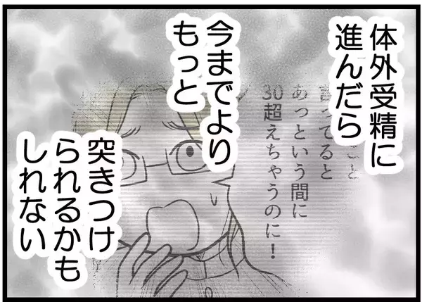 「【漫画】「体外受精やりたい！」これが今の私の気持ち【レスの友人に振り回された話 Vol.27】」の画像