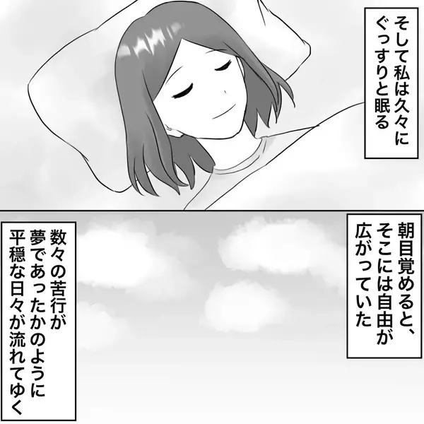「【漫画】第二の人生スタート！ 絶対に幸せになってやる【不倫相手が夫との子を連れてきた Vol.80】」の画像