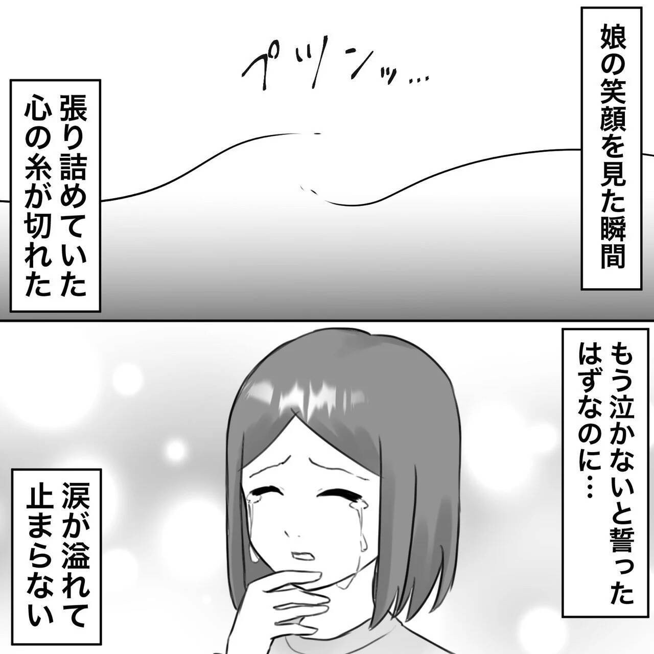 【漫画】第二の人生スタート！ 絶対に幸せになってやる【不倫相手が夫との子を連れてきた Vol.80】