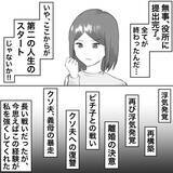 「【漫画】第二の人生スタート！ 絶対に幸せになってやる【不倫相手が夫との子を連れてきた Vol.80】」の画像1