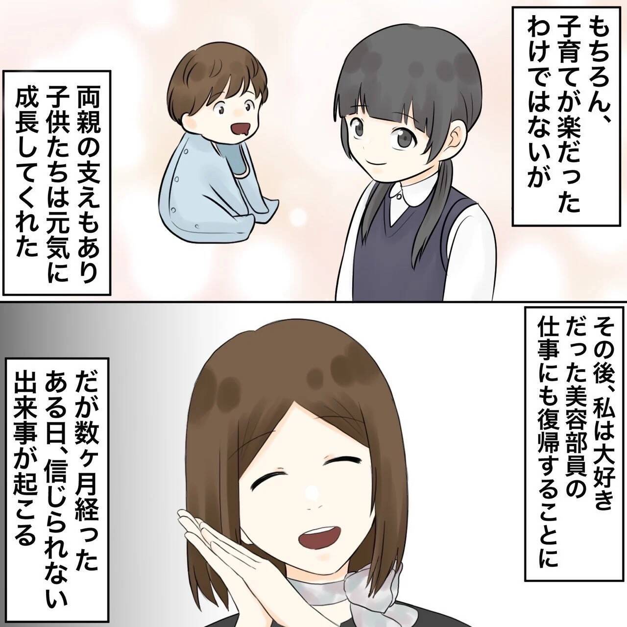 【漫画】第二の人生スタート！ 絶対に幸せになってやる【不倫相手が夫との子を連れてきた Vol.80】