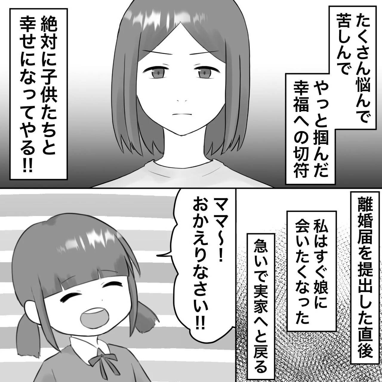 【漫画】第二の人生スタート！ 絶対に幸せになってやる【不倫相手が夫との子を連れてきた Vol.80】