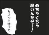 「【漫画】約束のお金をせびってくる女　もう好き放題にさせない！【怖すぎる隣人 Vol.65】」の画像6