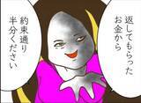 「【漫画】約束のお金をせびってくる女　もう好き放題にさせない！【怖すぎる隣人 Vol.65】」の画像1