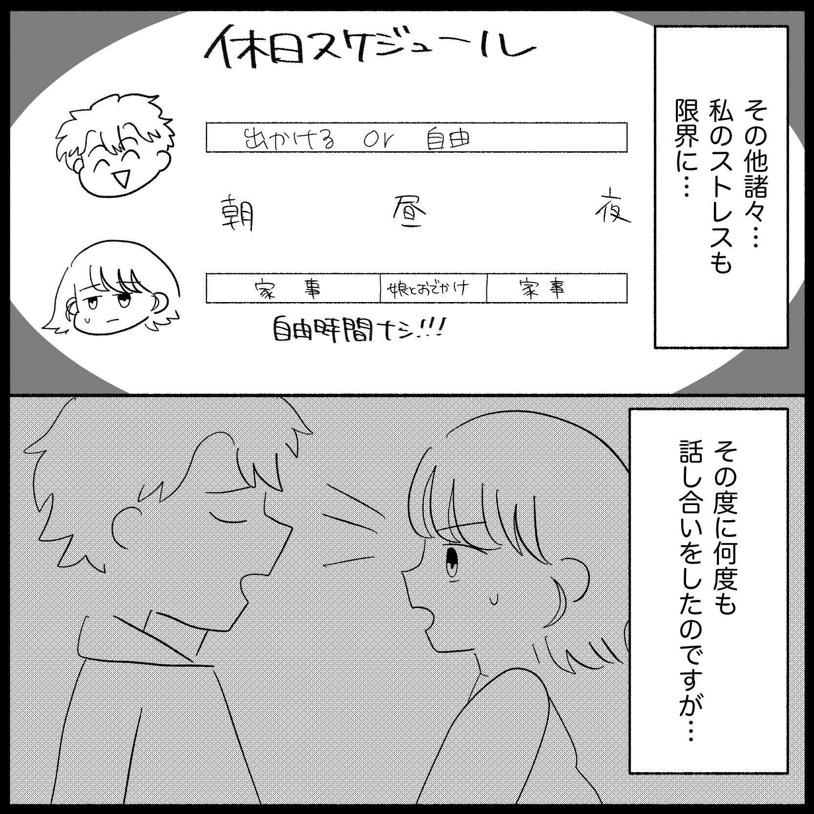 いつになったら「父親」の自覚が芽生えるの!? 娘との約束さえ平気でドタキャンする夫に困惑【漫画】
