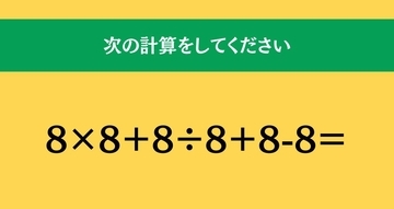 大人ならわかる？ 小学校の「算数」問題＜Vol.1988＞