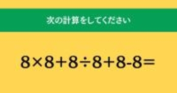 大人ならわかる？ 小学校の「算数」問題＜Vol.1988＞