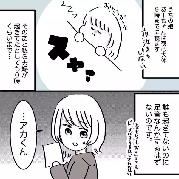 「「うるさくて眠れません」身に覚えのない下の階からの苦情、どう対処すればいい？【漫画】」の画像