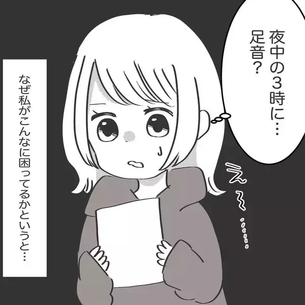 「「うるさくて眠れません」身に覚えのない下の階からの苦情、どう対処すればいい？【漫画】」の画像