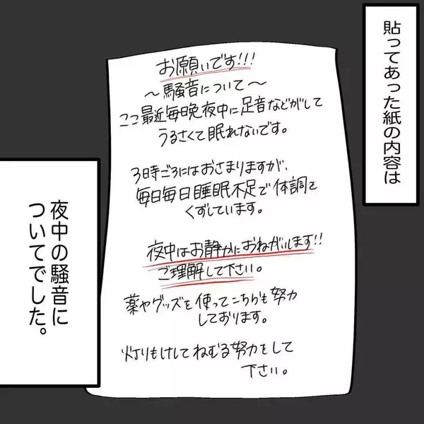 「「うるさくて眠れません」身に覚えのない下の階からの苦情、どう対処すればいい？【漫画】」の画像