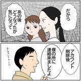 「【漫画】南の友人に再会　復縁を迫られたことを伝えると…【ボクは良いパパ・良い夫 Vol.176】」の画像6