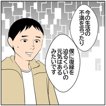 【漫画】南の友人に再会　復縁を迫られたことを伝えると…【ボクは良いパパ・良い夫 Vol.176】