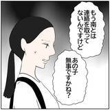 「【漫画】南の友人に再会　復縁を迫られたことを伝えると…【ボクは良いパパ・良い夫 Vol.176】」の画像3