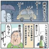 「父、絶体絶命のピンチ!? 北海道へ向かう途中、複数のパトカーに囲まれた！」の画像4