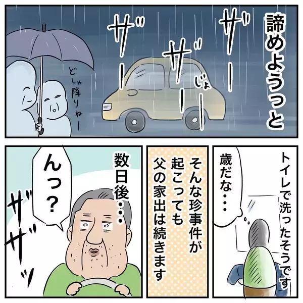 「父、絶体絶命のピンチ!? 北海道へ向かう途中、複数のパトカーに囲まれた！」の画像
