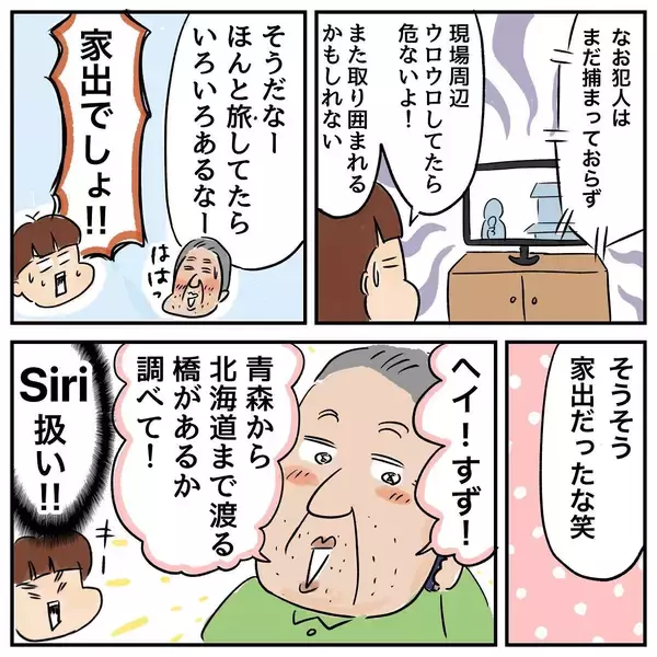 「父、絶体絶命のピンチ!? 北海道へ向かう途中、複数のパトカーに囲まれた！」の画像