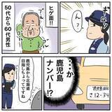 「父、絶体絶命のピンチ!? 北海道へ向かう途中、複数のパトカーに囲まれた！」の画像8