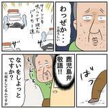 「父、絶体絶命のピンチ!? 北海道へ向かう途中、複数のパトカーに囲まれた！」の画像7