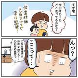 「父、絶体絶命のピンチ!? 北海道へ向かう途中、複数のパトカーに囲まれた！」の画像6