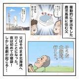 「父、絶体絶命のピンチ!? 北海道へ向かう途中、複数のパトカーに囲まれた！」の画像1
