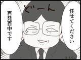 「【漫画】体外受精時に“提供”してもらおうと思ったら…【マジメだと思ってた義父は… Vol.257】」の画像3