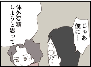 【漫画】体外受精時に“提供”してもらおうと思ったら…【マジメだと思ってた義父は… Vol.257】