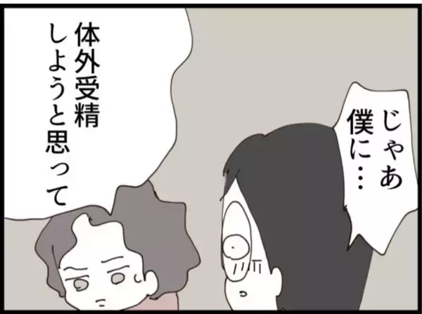 「【漫画】体外受精時に“提供”してもらおうと思ったら…【マジメだと思ってた義父は… Vol.257】」の画像