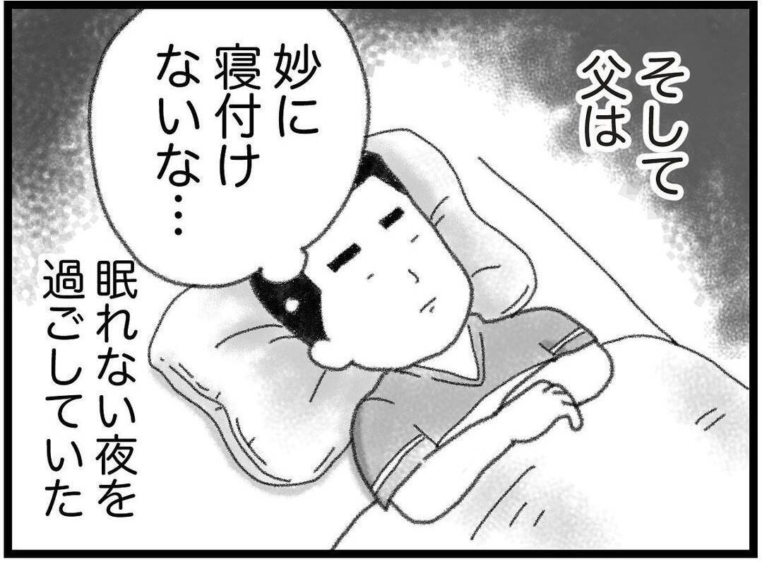 【漫画】父は妙に寝付けない…時間はやはり23時56分【16歳で帰らなくなった弟 Vol.9】
