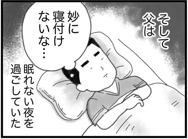 「【漫画】父は妙に寝付けない…時間はやはり23時56分【16歳で帰らなくなった弟 Vol.9】」の画像
