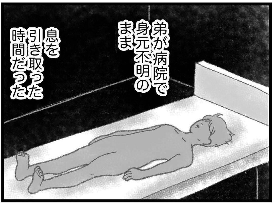 【漫画】父は妙に寝付けない…時間はやはり23時56分【16歳で帰らなくなった弟 Vol.9】