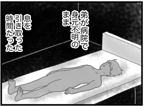 「【漫画】父は妙に寝付けない…時間はやはり23時56分【16歳で帰らなくなった弟 Vol.9】」の画像
