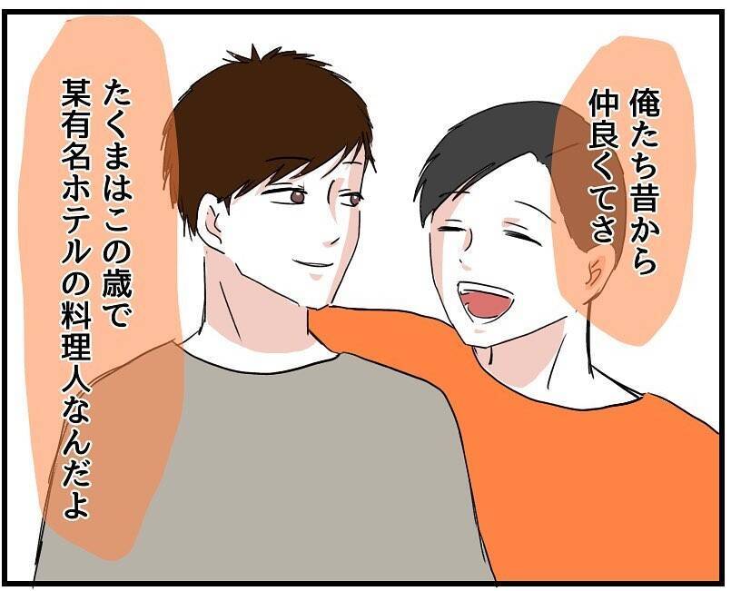 【漫画】最後の一人は手土産を持参　有名ホテルの料理人だって【自称料理上手な男 Vol.13】