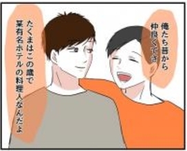 【漫画】最後の一人は手土産を持参　有名ホテルの料理人だって【自称料理上手な男 Vol.13】