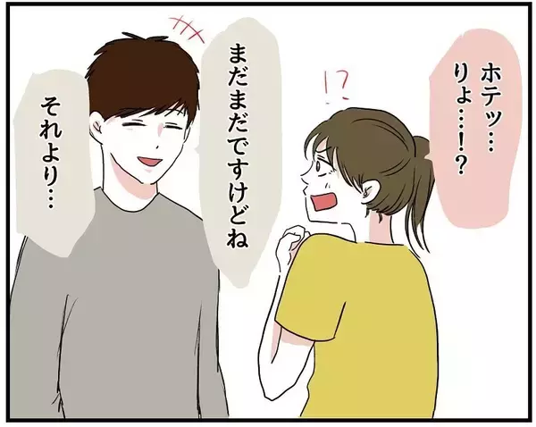 「【漫画】最後の一人は手土産を持参　有名ホテルの料理人だって【自称料理上手な男 Vol.13】」の画像