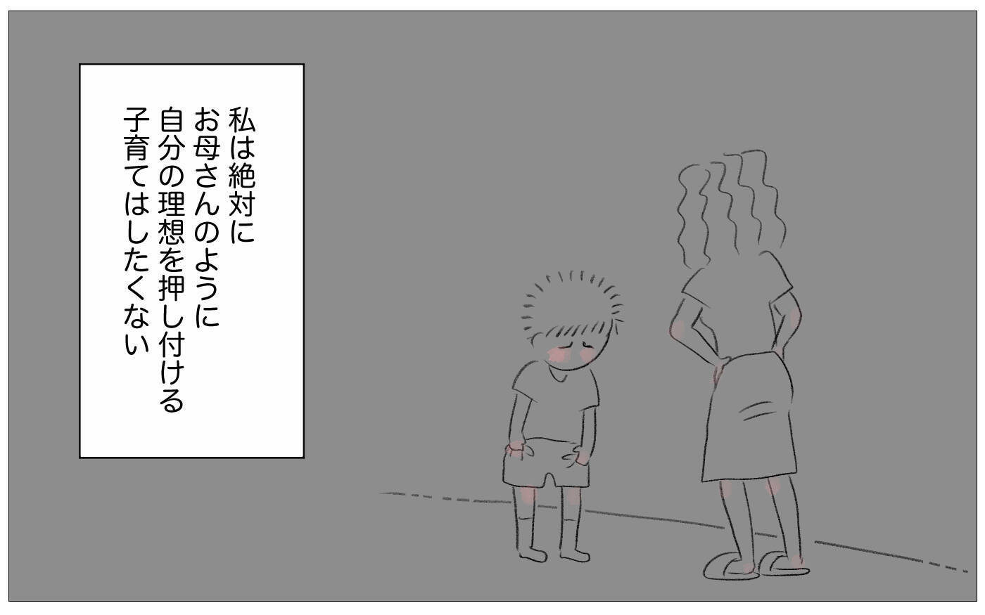 「自分の価値観を押し付けてくる人」…母と同じ態度の母親学級の彼女に思うこと