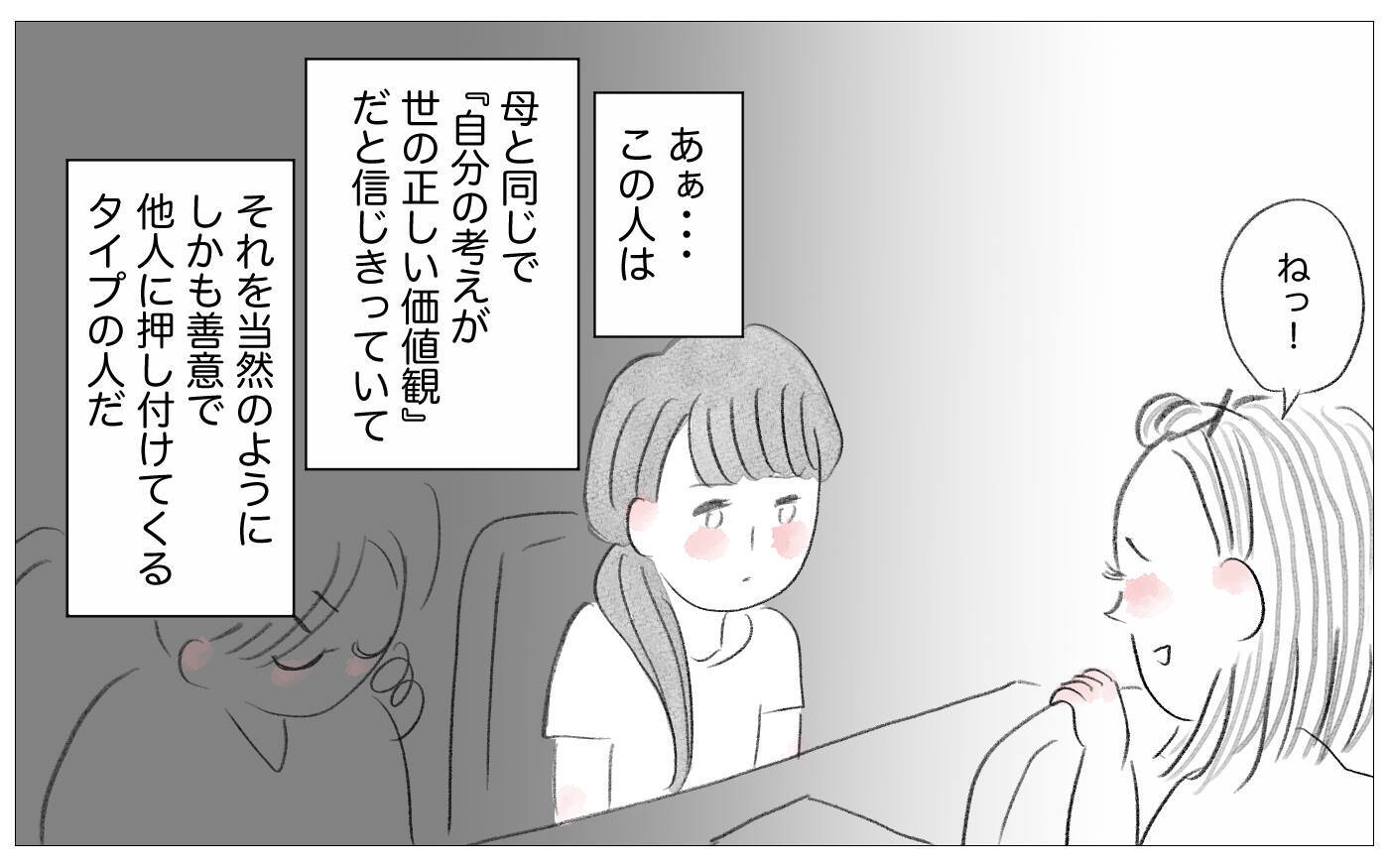 「自分の価値観を押し付けてくる人」…母と同じ態度の母親学級の彼女に思うこと