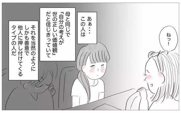 「「自分の価値観を押し付けてくる人」…母と同じ態度の母親学級の彼女に思うこと」の画像