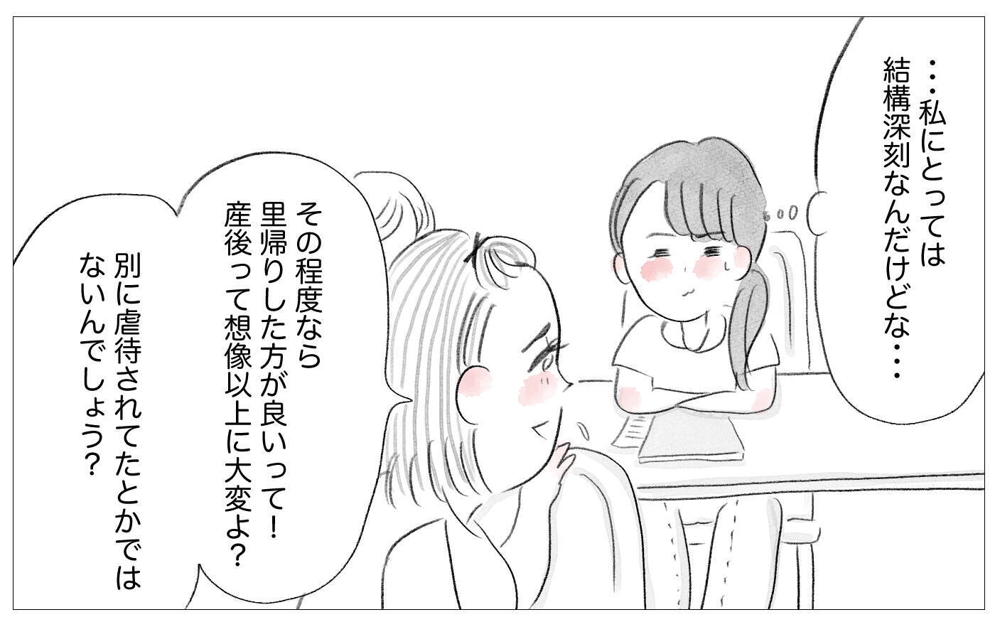 「自分の価値観を押し付けてくる人」…母と同じ態度の母親学級の彼女に思うこと