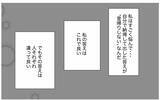 「「自分の価値観を押し付けてくる人」…母と同じ態度の母親学級の彼女に思うこと」の画像4