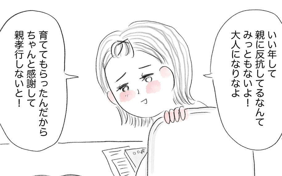 「自分の価値観を押し付けてくる人」…母と同じ態度の母親学級の彼女に思うこと