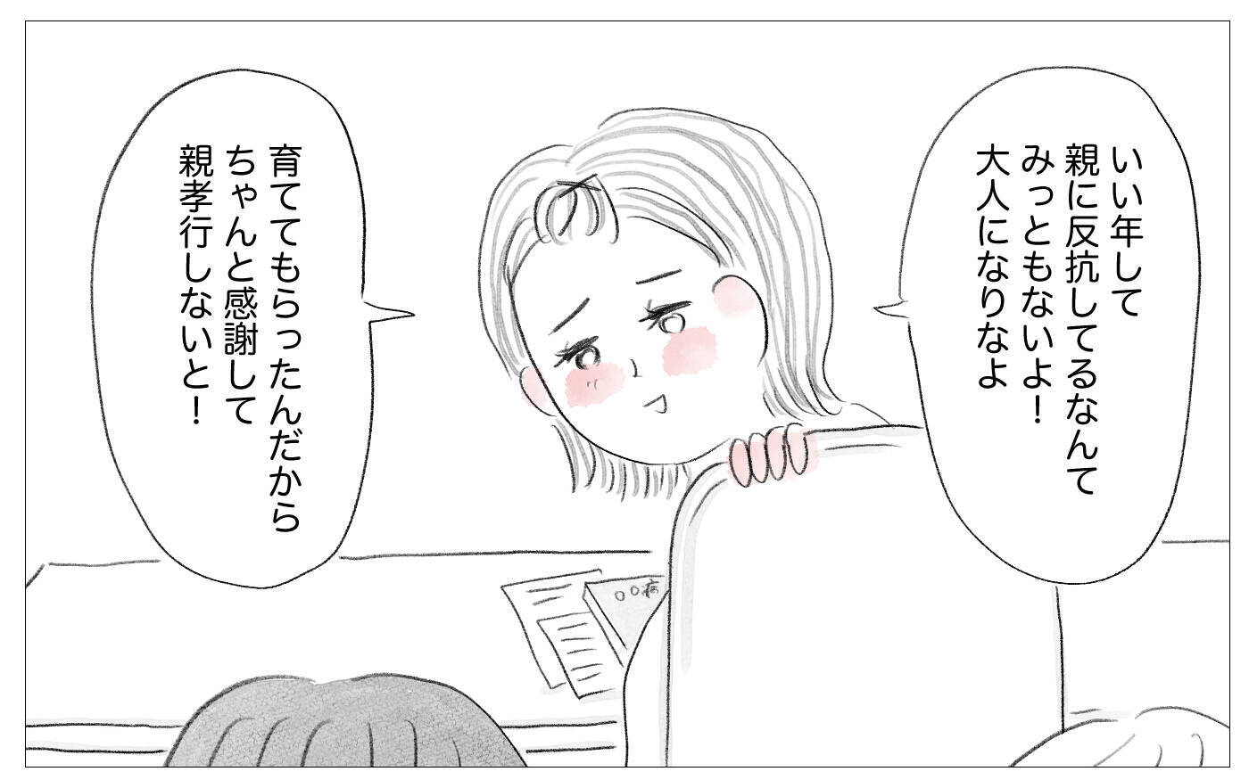 「自分の価値観を押し付けてくる人」…母と同じ態度の母親学級の彼女に思うこと