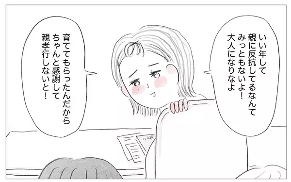 「「自分の価値観を押し付けてくる人」…母と同じ態度の母親学級の彼女に思うこと」の画像