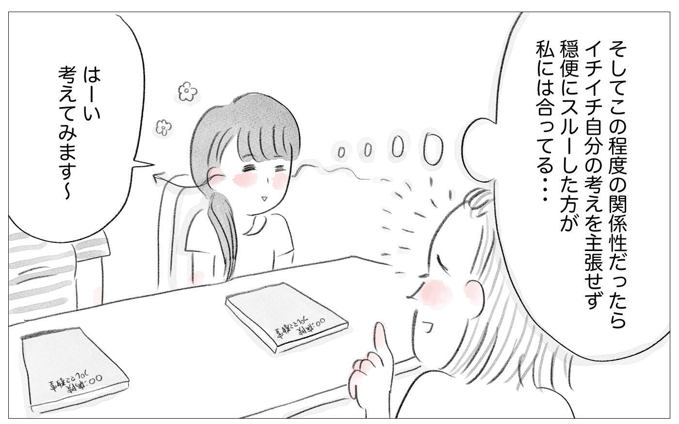 「自分の価値観を押し付けてくる人」…母と同じ態度の母親学級の彼女に思うこと